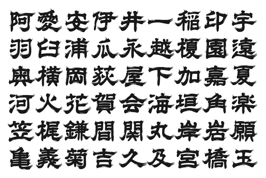 四季の詞 夏 無料ダウンロード 白舟書体 伝統的書体から遊び心溢れるデザイン筆文字のフォントまで