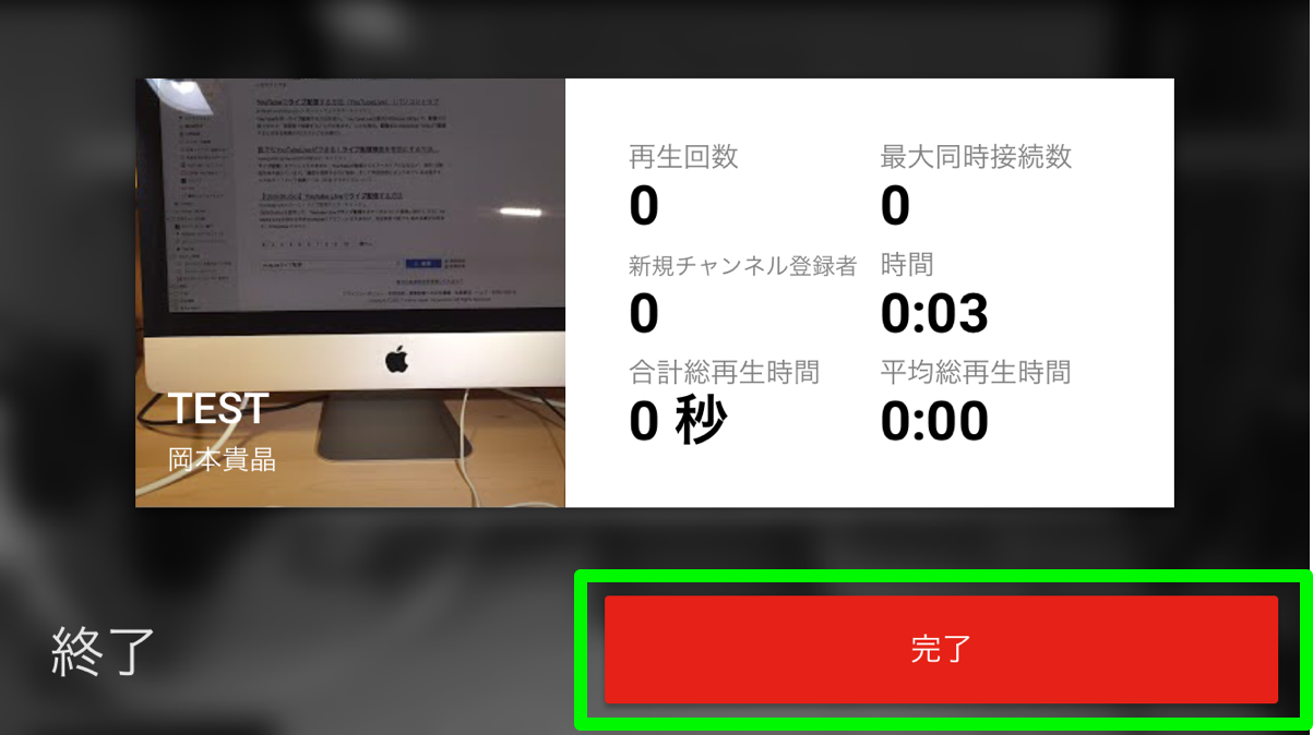 Youtubeライブ配信はスマホだと超簡単 やり方紹介 岡本貴晶ブログ