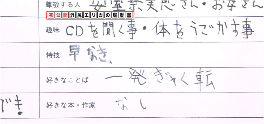 字が下手 画像有 沢尻エリカの直筆コメントが汚くて残念すぎる件 学歴は ちのさんブログ