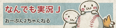 おーぷん2ch