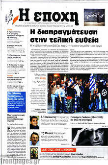 Εφημερίδα Εποχή - 