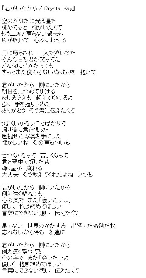ワイルド ヒーローズ 主題歌 Crystal Kay 君がいたから の歌詞 主題歌 歌詞 日本語 和訳 Wa いいなあ