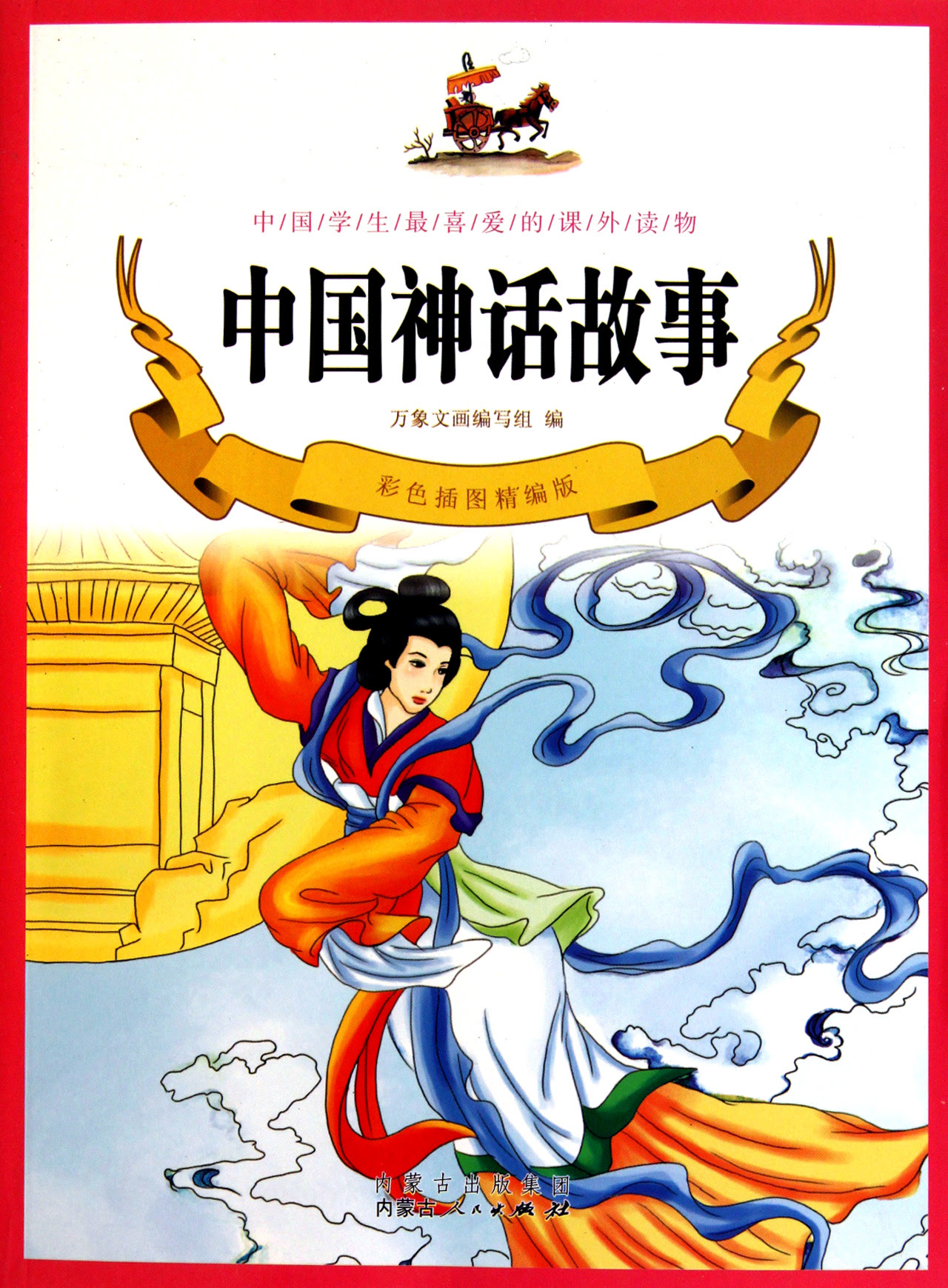中国神话故事人物 七月亮