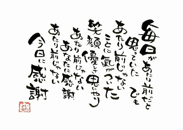 感謝 言霊屋いたるが贈る 元気が出る１００の言葉 楽天ブログ
