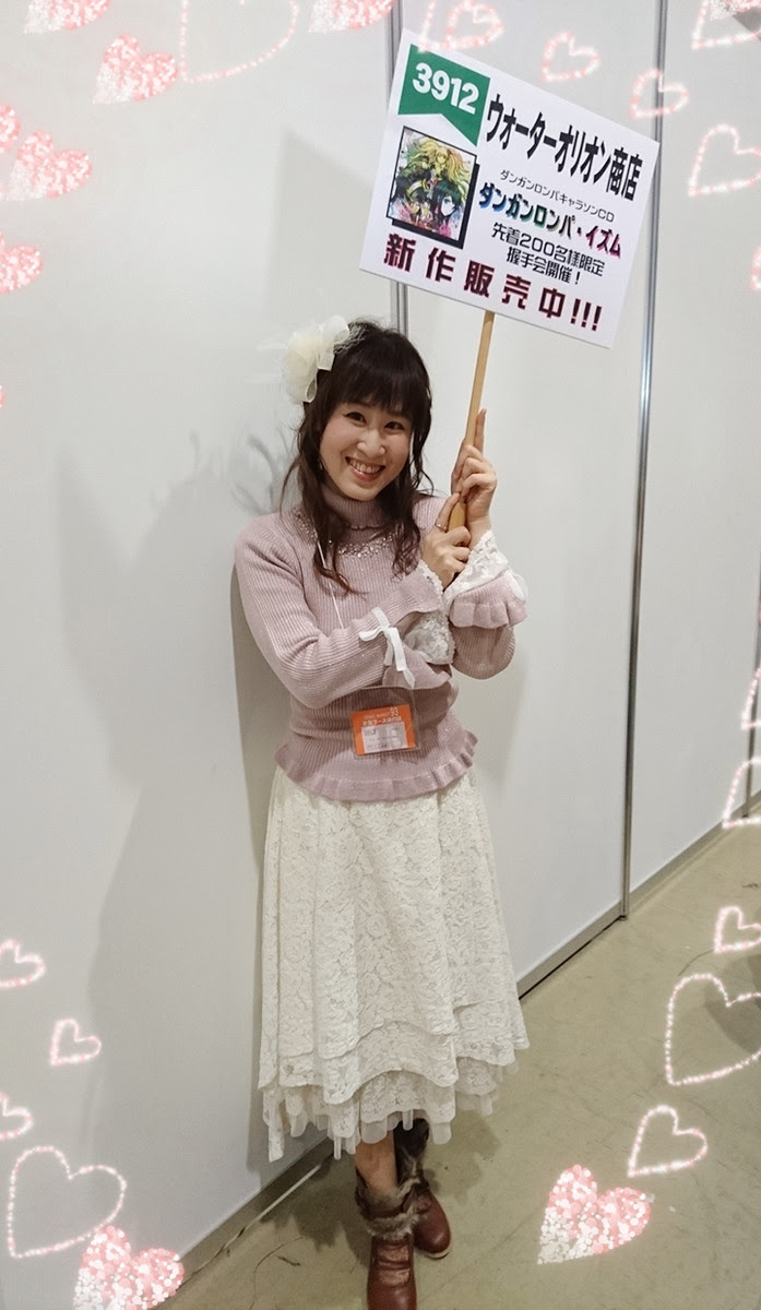 ダンガンロンパイズム キャラソンcd先行発売握手会 ホース ハトック 無限大