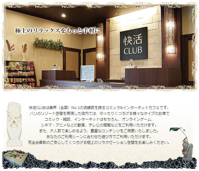 綱島駅西口 横浜銀行隣の新築ビル 3 5階はネットカフェ 快活club に 横浜日吉新聞