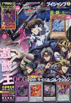 遊戯王 Vジャンプ9月号 応募者全員サービス thライバル コレクションについて 応募期間など わふーの遊戯王転売生活