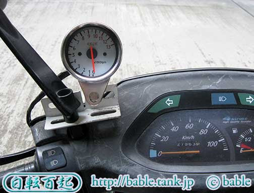 ヤマハ シグナス125d Kegeタコメーター設置 べ ぶるの試行錯誤