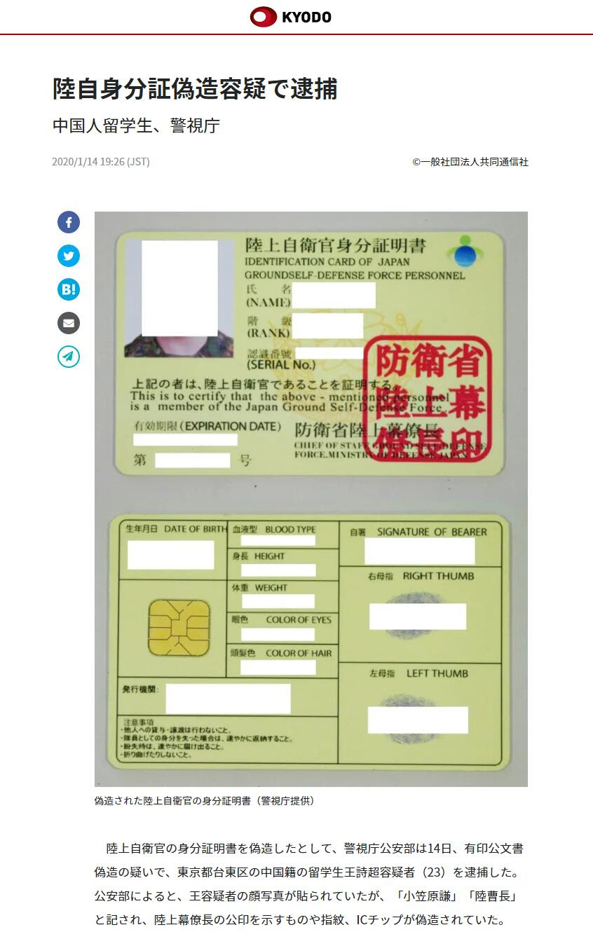 日媒 涉伪造自卫官身份证中国留学生被日方逮捕 留学生 新浪新闻