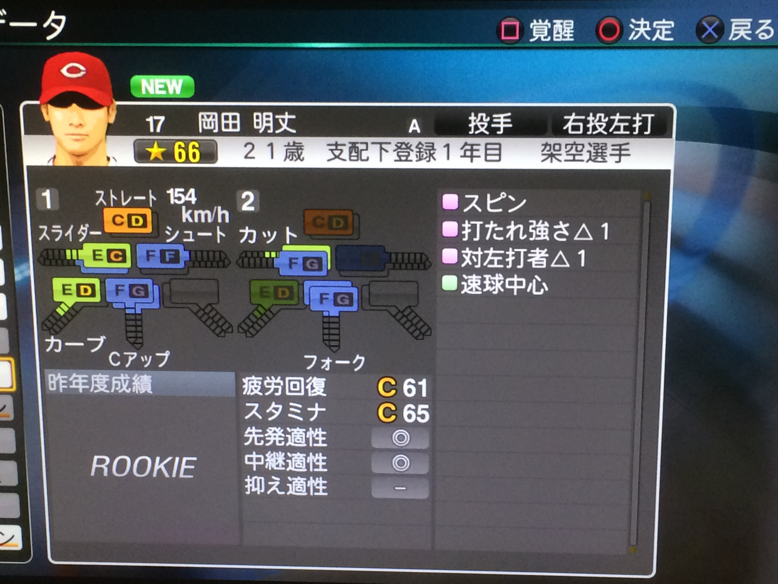 プロスピ17作ったから晒す