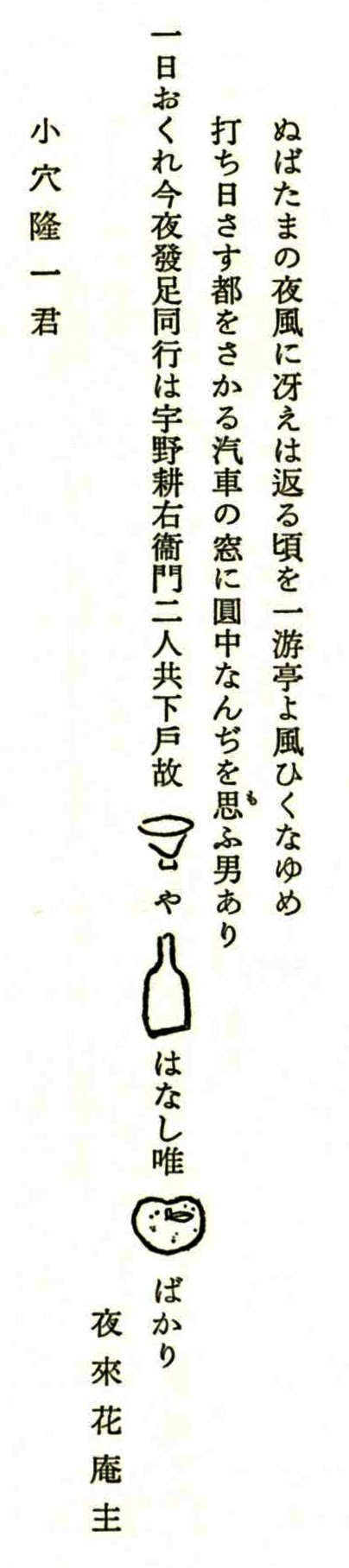 芥川龍之介 宇野浩二 下巻 十五 二十三 附やぶちゃん注
