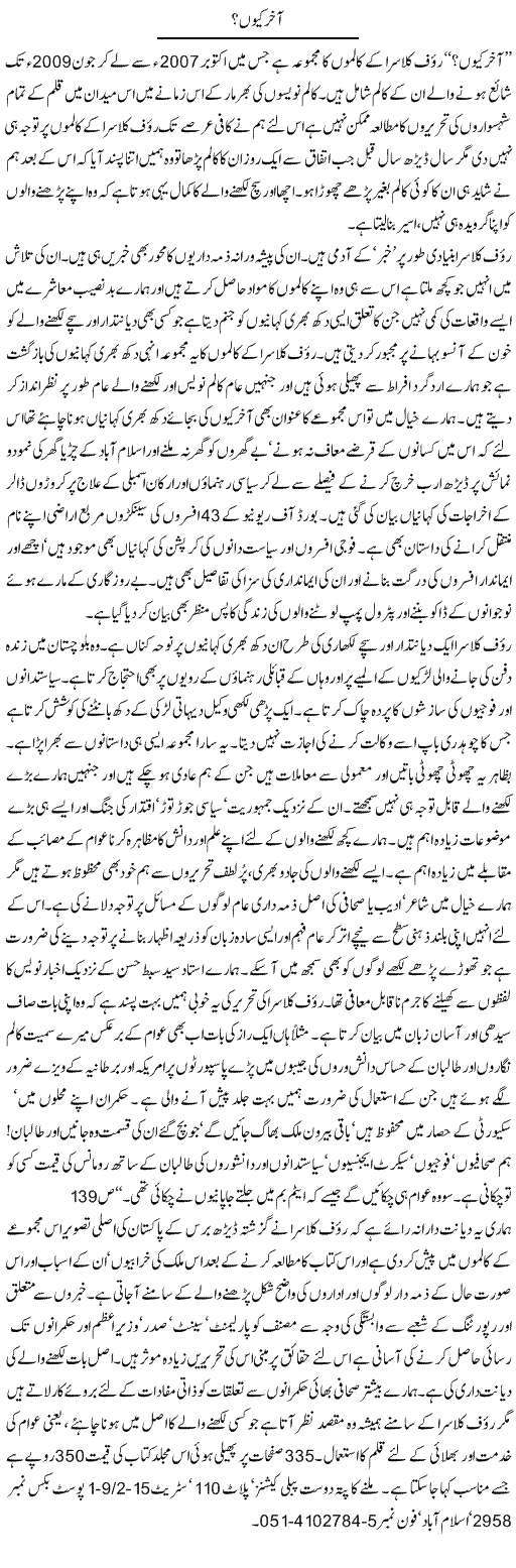 Akhir Kyon Express Column Hameed Akhtar 21 May 2010