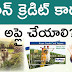 రైతులకు క్రెడిట్ కార్డు ... KISAN CREDIT CARD కిసాన్ క్రెడిట్ కార్ద్... KCC
