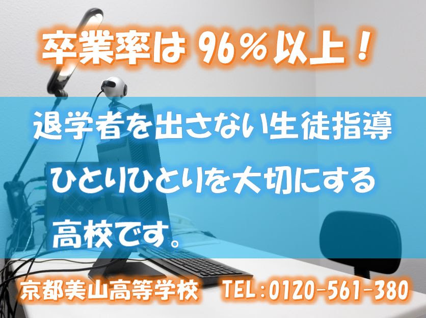 京都・大阪・滋賀・奈良・兵庫・神戸・福井の通信制高校