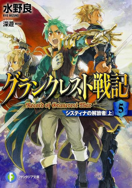 Japanese Grancrest Senki グランクレスト戦記 Novel Updates Forum