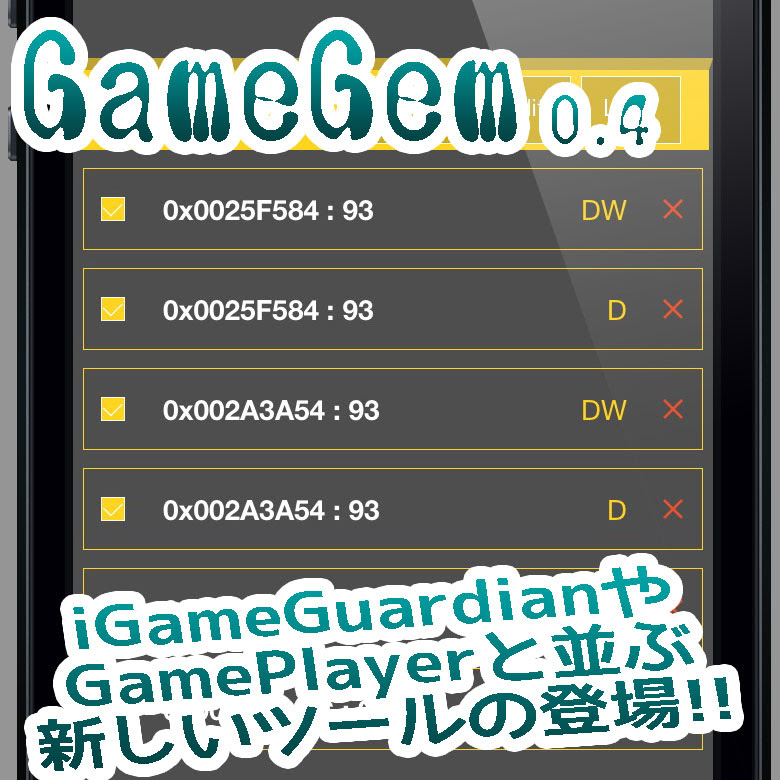 Gamegem Igameguardianやgameplayerの代わりになる無料ツール Bitzedge