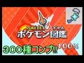 [10000印刷√] ポケモン サンムーン 全国図鑑 入手方法 251337
