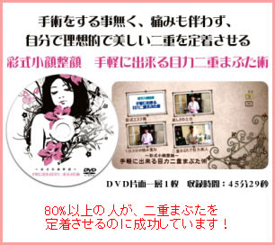 二重になる方法