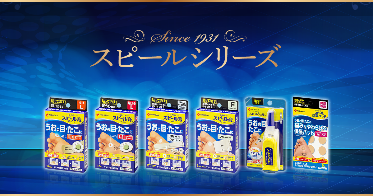 よくあるご質問 スピール シリーズ ニチバン