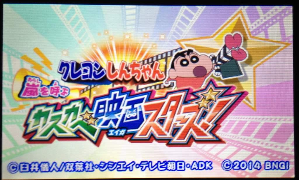 絶対simple主義 3ds クレヨンしんちゃん 嵐を呼ぶ カスカベ映画スターズ レビュー ファン感涙のゴージャスさ