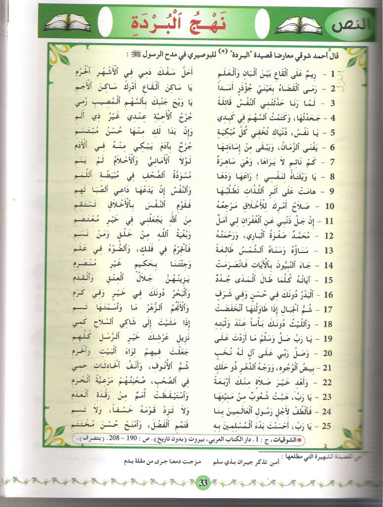 احمد شوقى معارضا قصيده البرده للامام البوصيرى فى مدح رسول الله - منتديات المهندسين العرب - www ...