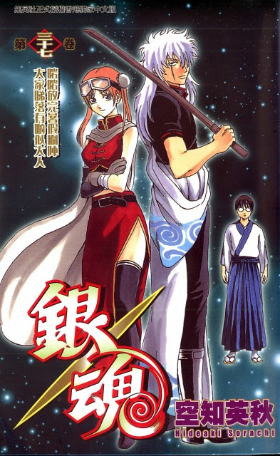 Gintama: Shimura Shinpachi - Images Actress