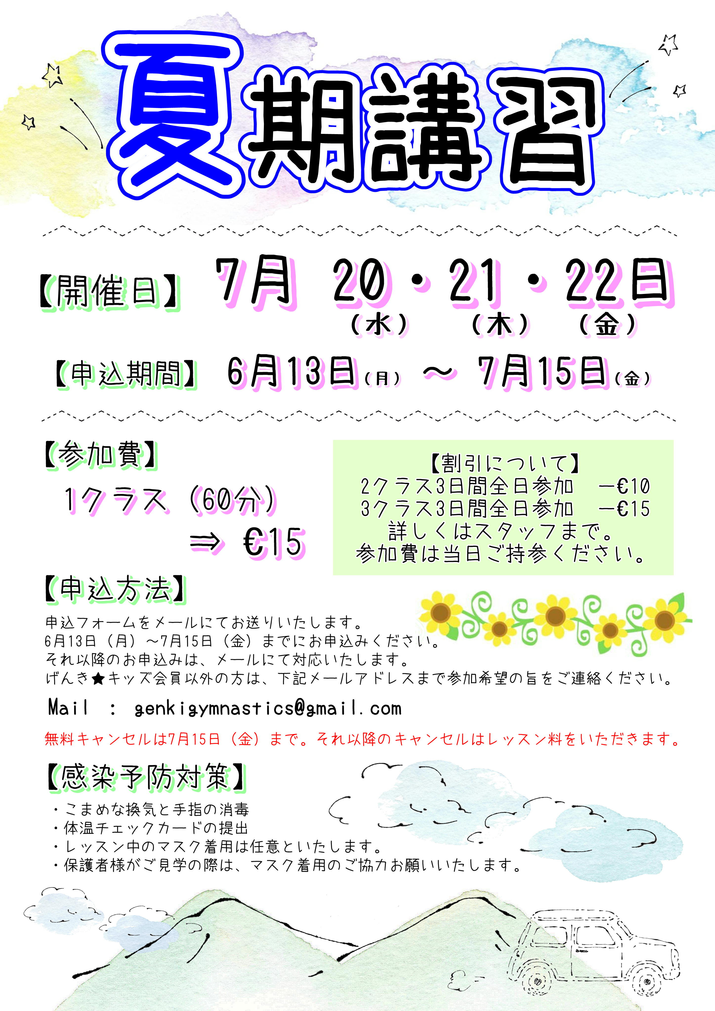 ライン幼稚園課外体操教室 げんきクラブ