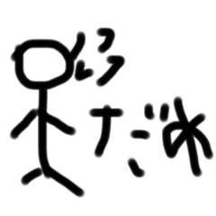 Lineスタンプ 棒人間 の完全一覧 全1000種類