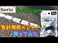 [10000ダウンロード済み√] ���り メジャー 収納 113569-釣り メジャー 収納