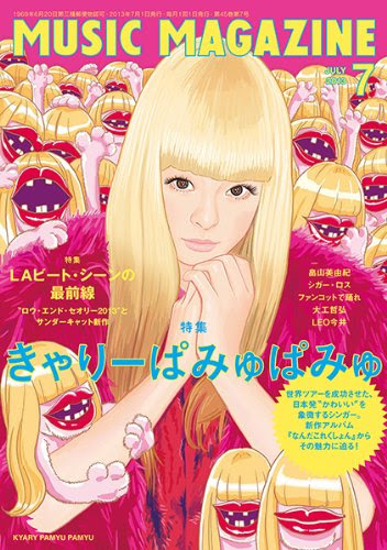MUSIC MAGAZINE (ミュージックマガジン) 2013年 07月号 [雑誌]