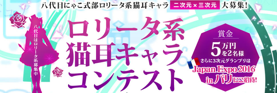 賞金5万円 猫耳イラスト 写真コンテスト開催中 写真 コンペ コンテスト 公募 コンクールのポータルサイト コンペナビ