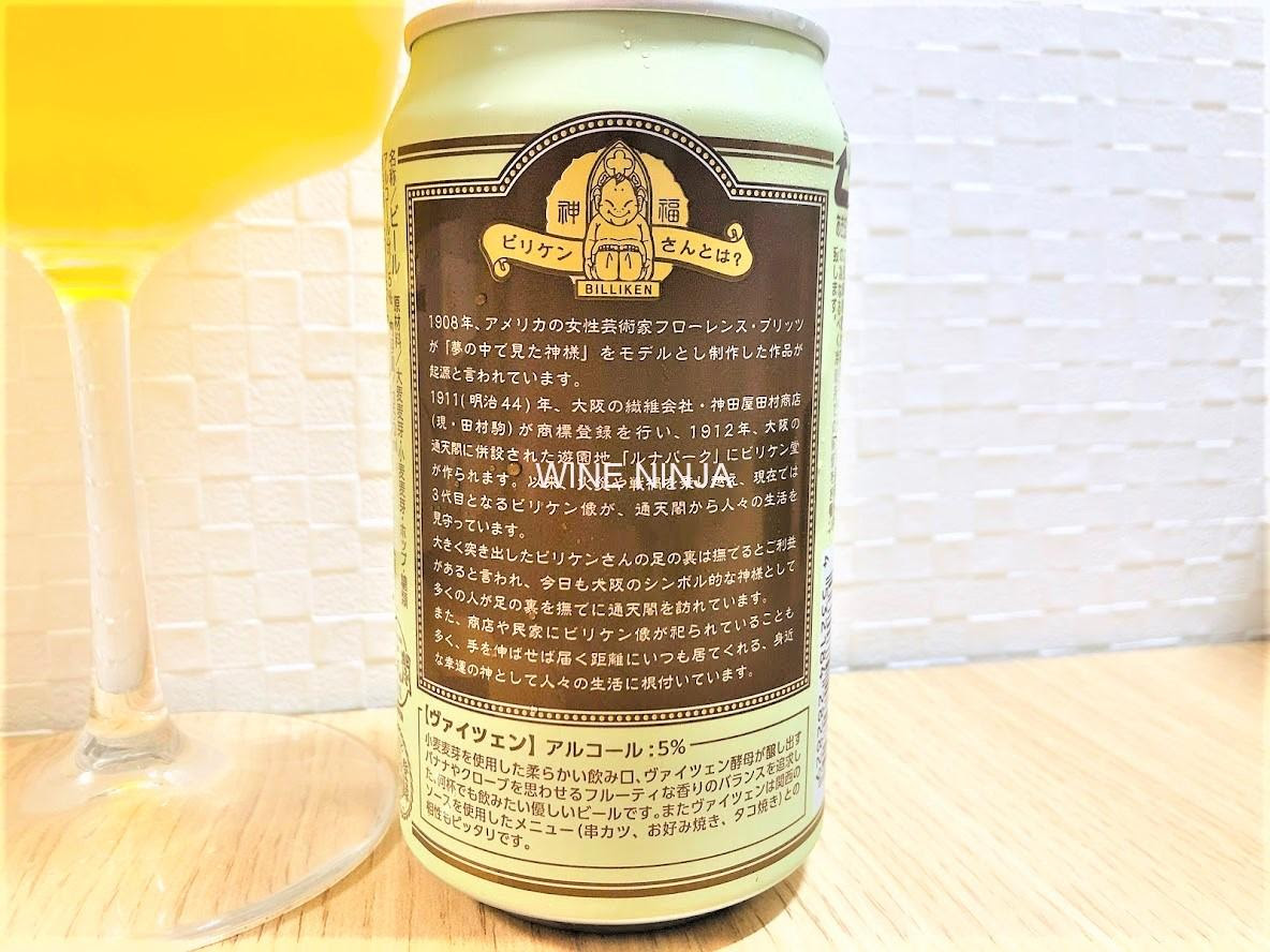 ビール 箕面ビール A J I ビア ビリケン ビール ワイン忍者