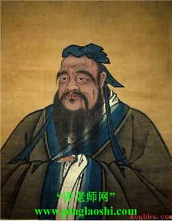 孔子