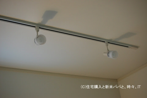 書斎のダクトレールに照明をセット 住宅購入と新米パパと 時々 It 楽天ブログ