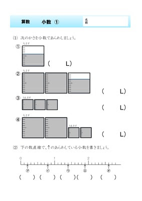 ドリルズ 小学4年生 算数 の無料学習プリント算数 小数