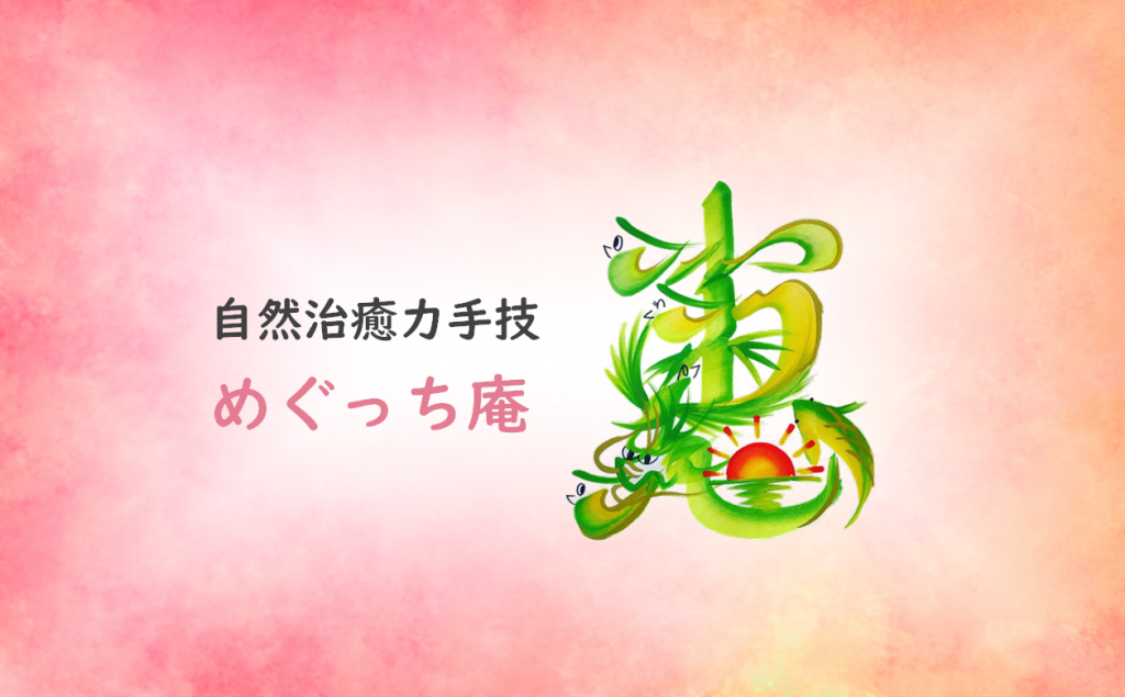恵さんの花文字 福を招く開運の花文字