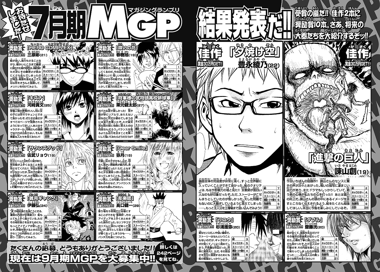 進撃の巨人 円盤１巻特典 ０巻の画力がやばいｗｗｗｗ やらおん