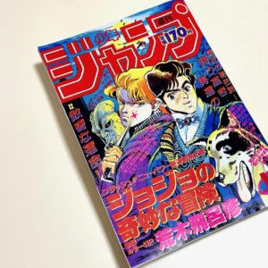ジョジョの奇妙な冒険 連載開始時の印象 けんこやブログ
