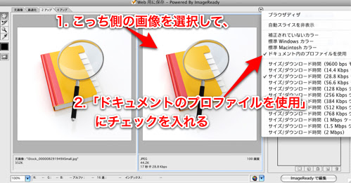 Web用に保存 で 色が変わるのを回避する方法 おばけノート