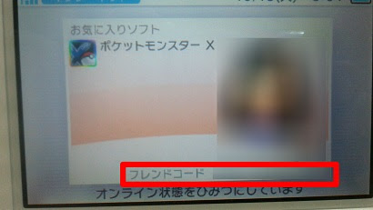ポケモンxyフレンド登録する方法 ポケモン