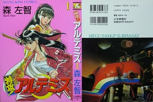 特攻 アルテミス 全21巻 森左智 漫画 Happy Life