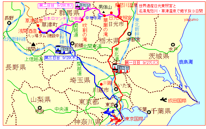 世界遺産日光東照宮と名湯鬼怒川 草津温泉で癒す旅