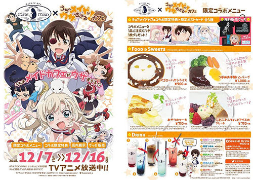 コラボカフェ開催 Tvアニメ うちのメイドがウザすぎる キュアメイドカフェ 12 7 金 からスタート グッズ先行販売も実施 Cospa Tablier Group コスパ タブリエ グループ