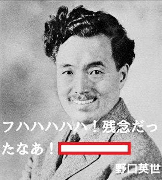 お年玉が俺で 野口英世 1876 1928 へのボケ ボケて Bokete