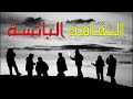 الثقافة البائسة.. فن التعامل مع الناس