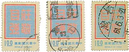 莊敬自強郵票/無限台南