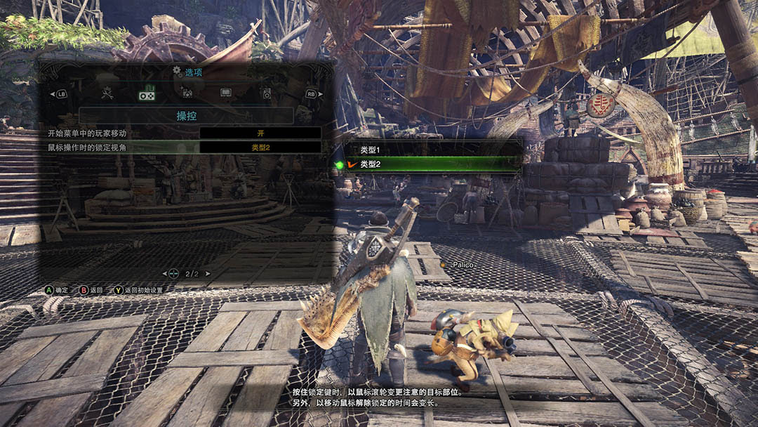 Monster Hunter World Iceborne 官方网站操作指南 追加鼠标操作时的锁定视角类型