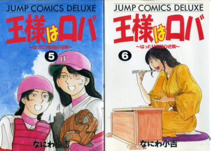 週刊少年ジャンプ ５９ なにわ小吉 １ 王様はロバ はったり帝国の逆襲 大悟への道 旧名 名作漫画ブルース