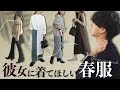 彼氏 にし て ほしい 服装 419204-彼氏にしてほしい服装