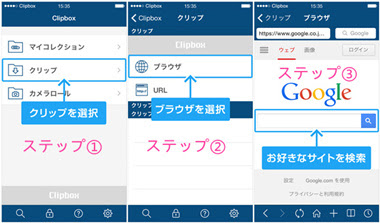Clipbox使い方